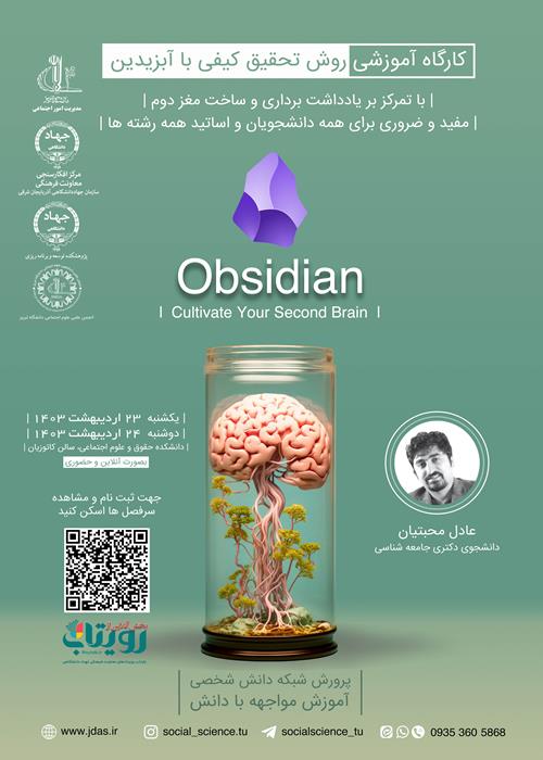 کارگاه روش تحقیق کیفی با آبزدین