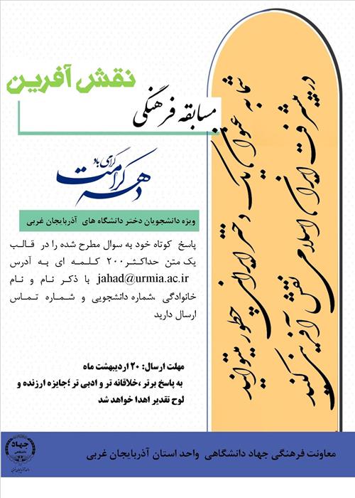نقش آفرین