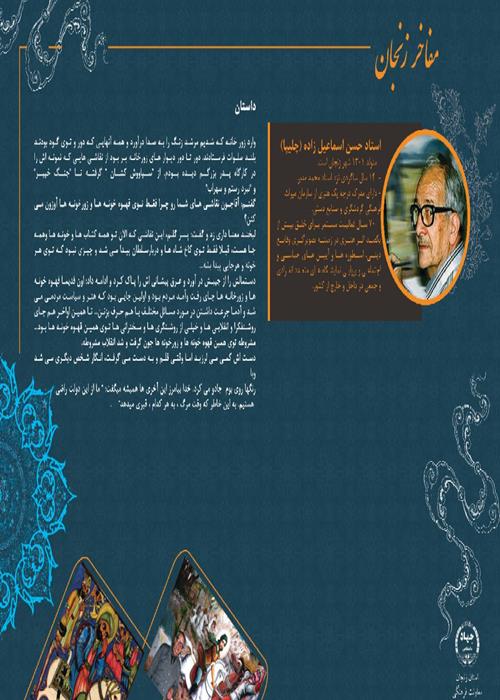 نمایشگاه مجازی مفاخر زنجان شماره ۲۶  