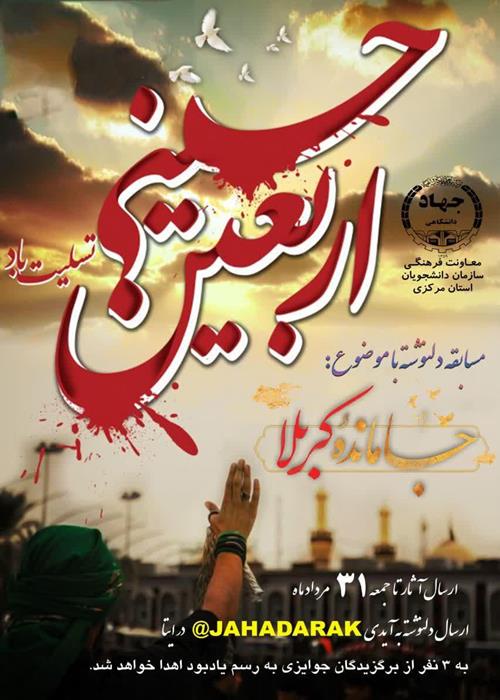دلنوشته جامانده کربلا