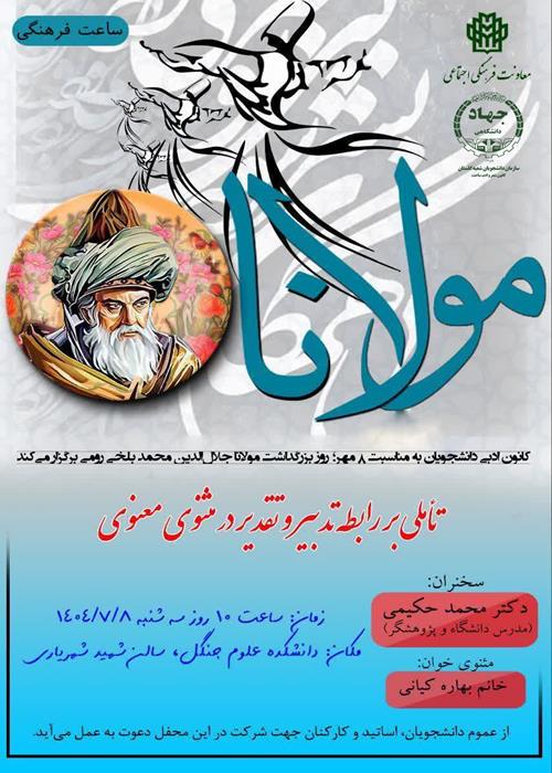 تاملی بر رابطه تدبیر و تقدیر در مثنوی معنوی