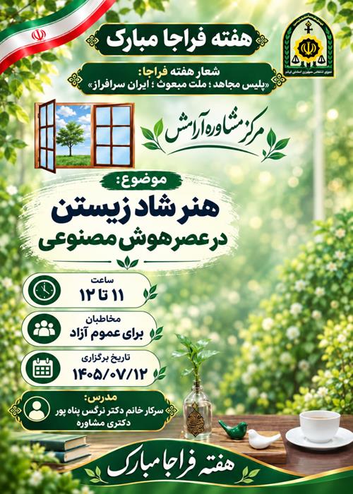 نشست های تخصصی تاب آوری