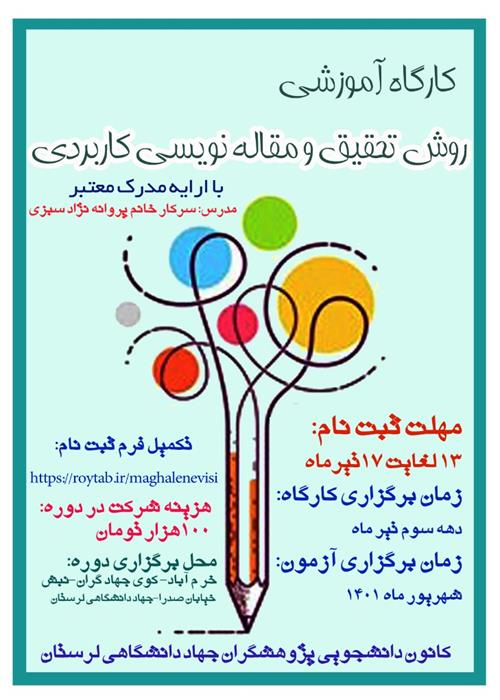 کارگاه آموزشی مقاله نویسی کاربردی