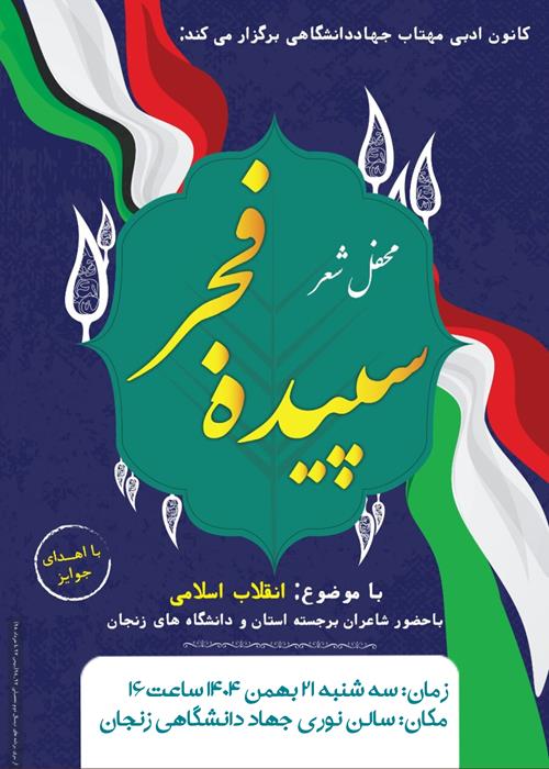 محفل شعر فجر