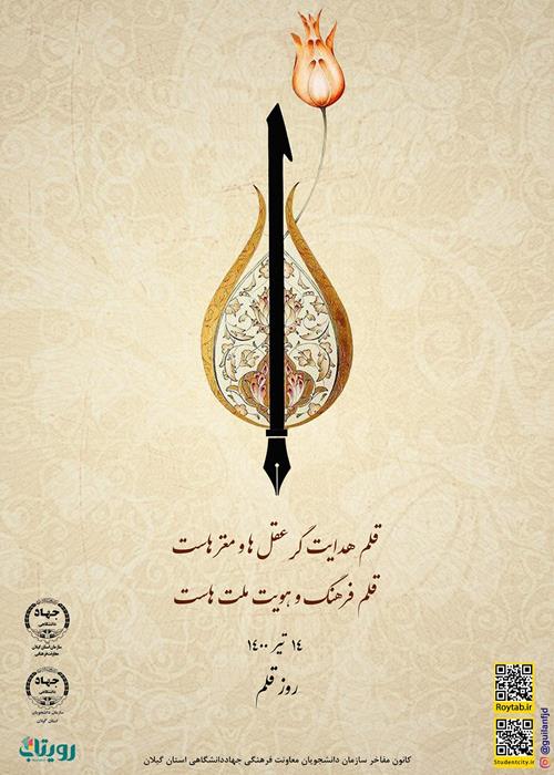 معرفی پیشکسوت خوشنویسی گیلان
