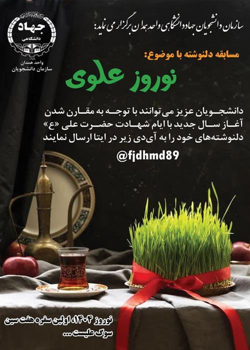 دل نوشته نوروزی