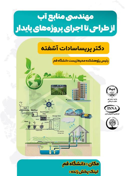 مهندسی منابع آب؛ از طراحی تا اجرای پروژه‌های پایدار