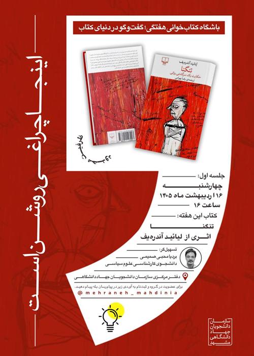 این‌جا چراغی روشن است