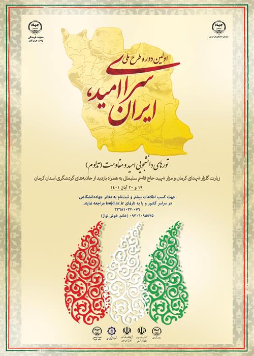 اولین دوره طرح ملی سرای امید، ایران