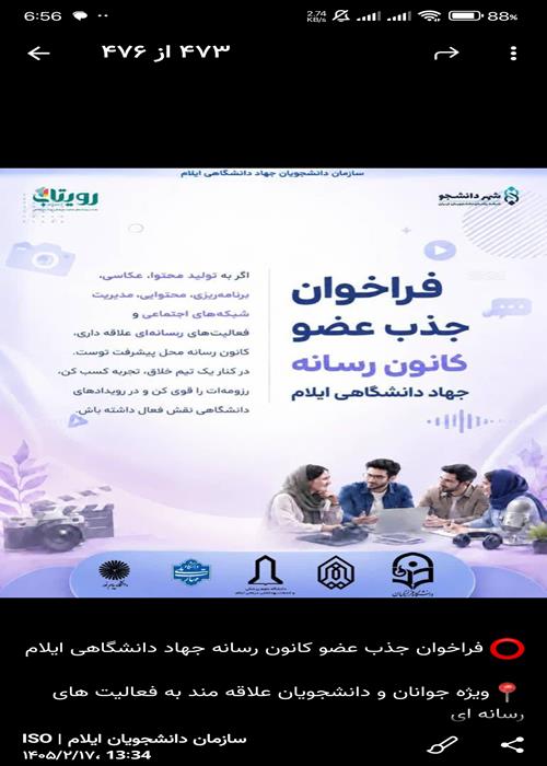 فراخوان عضویت در کانون رسانه