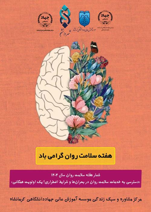 تولید محتوا به مناسبت هفته سلامت روان