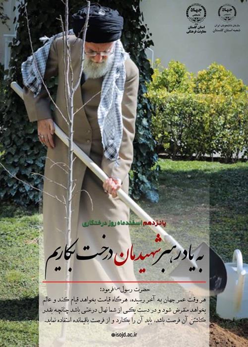 کاشت نهال (بهار پیروزی)