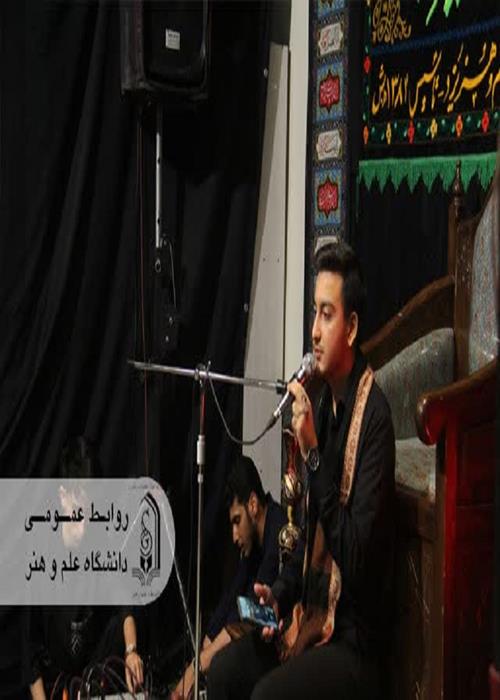 مراسم عزاداری شهادت امام جعفر صادق(ع) در دانشگاه علم و هنر برگزار شد