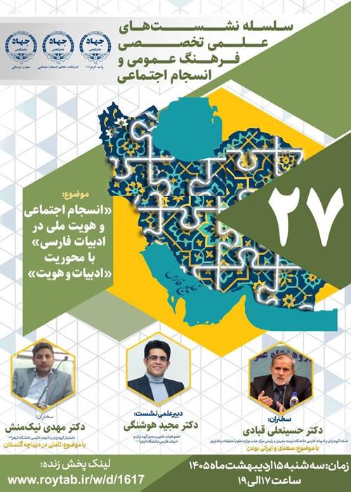 اولین نشست از سلسله نشست های بلوغ باهم بودن برگزار  شد.