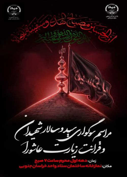 سوگواری سالار شهیدان و قرائت زیارت عاشورا