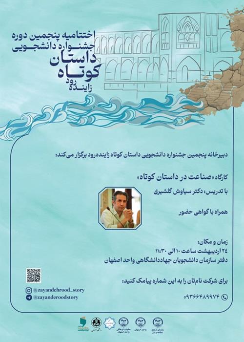 کارگاه آموزشی صناعت در داستان کوتاه