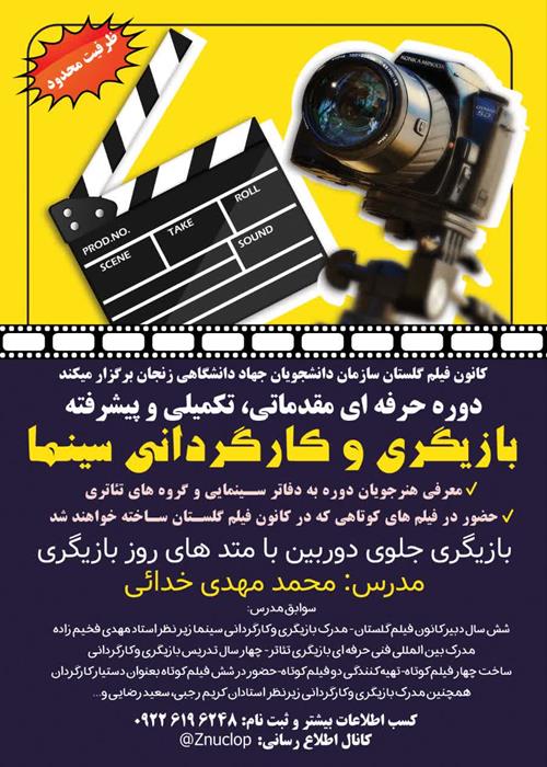 دوره آموزشی فیلمسازی