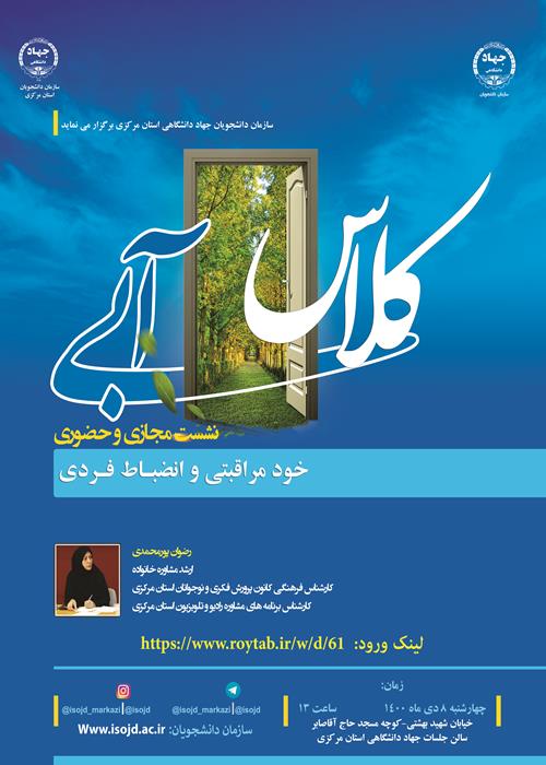 برگزاری نشست خود مراقبتی و انضباط فردی (طرح آبی)