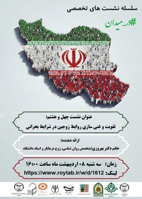 سلسله نشست های تخصصی #در_میدان