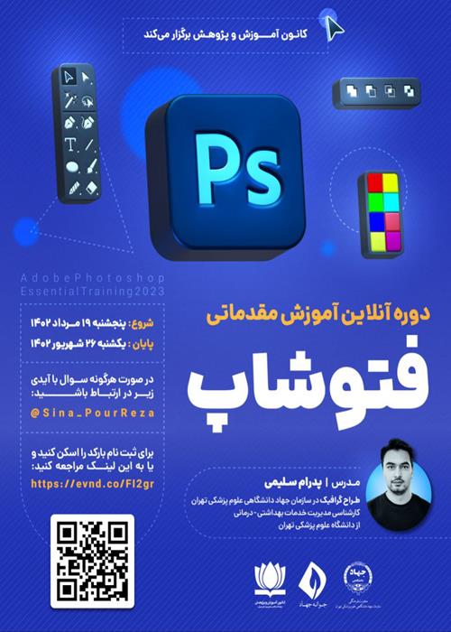 دوره مقدماتی فوتوشاپ