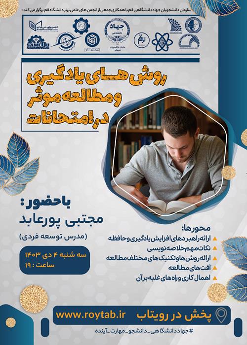 روش های یادگیری و مطالعه موثر در امتحانات