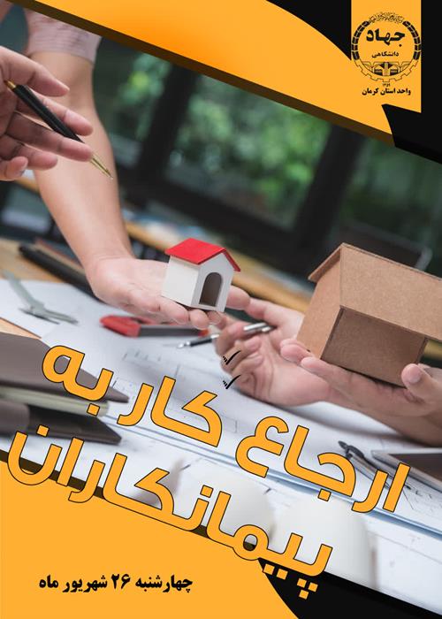 کارگاه آموزشی ارجاع کاربه پیمانکاران