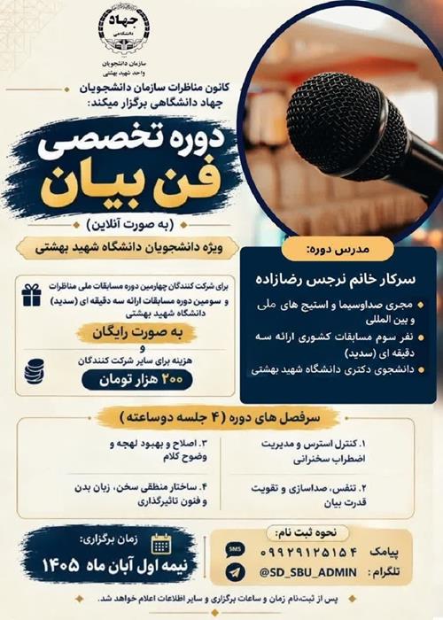 جلسه اول کارگاه تخص فن بیان