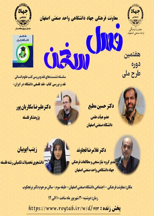هفتمین دوره طرح ملی فصل سخن