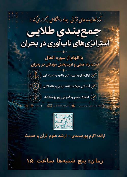 آیا در طوفان‌های زندگی پناهگاه خود را یافته‌اید؟
