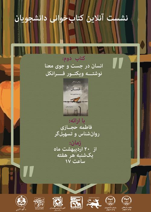 کتاب ‌خوانی مجازی انسان در جست و جوی معنا