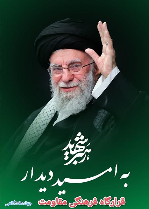 قرارگاه فرهنگی مقاومت
