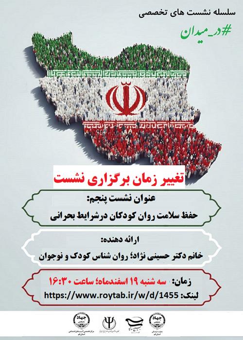 سلسله نشست های تخصصی #در_میدان