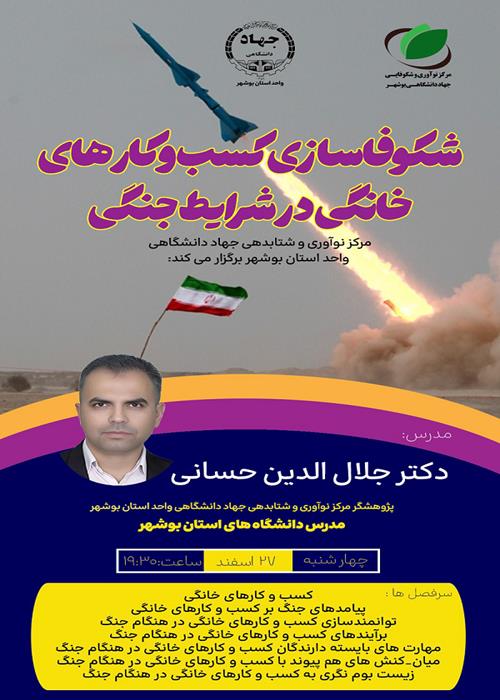 شکوفاسازی کسب و کارهای خانگی در شرایط جنگی