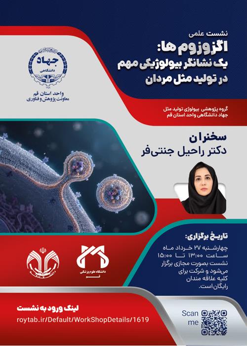 اگزوزوم ها: یک نشانگر بیولوژیکی مهم در تولید مثل مردان"