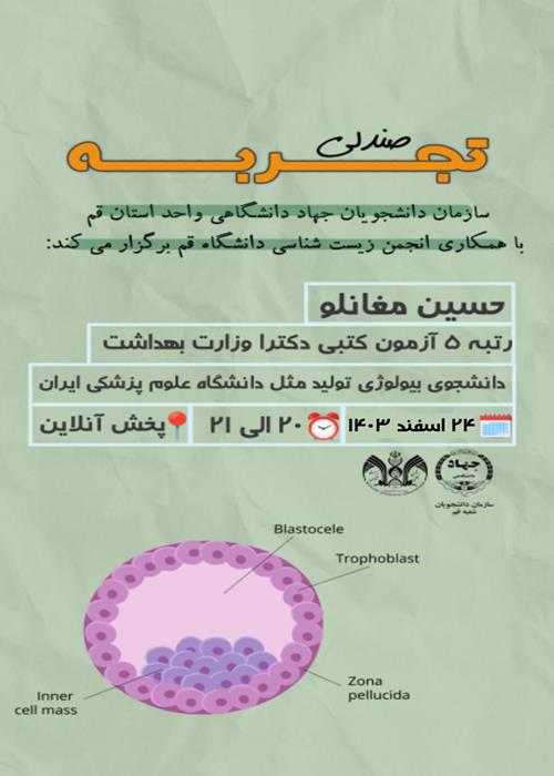 صندلی تجربه 