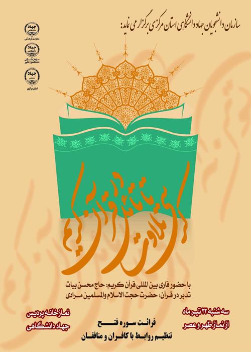 کرسی تلاوت و تدبر در قرآن کریم