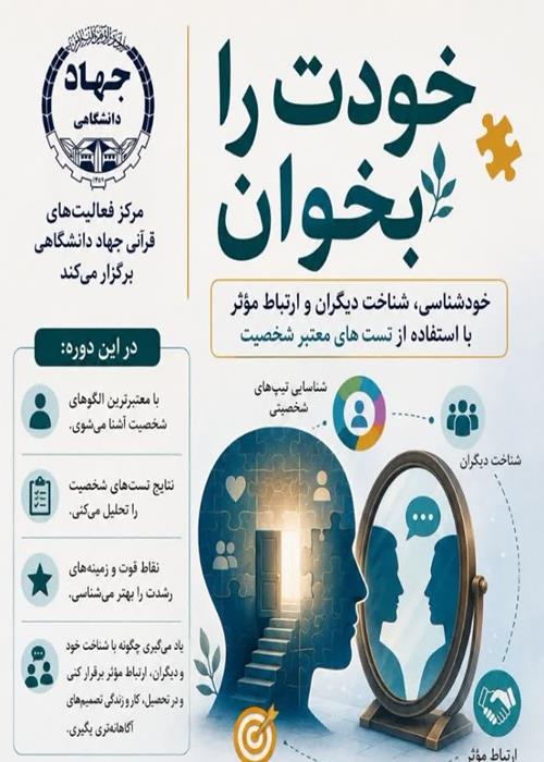 خودت را بخوان