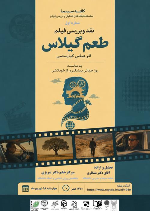 کافه سینما؛ سلسله کارگاه های بررسی و تحلیل فیلم