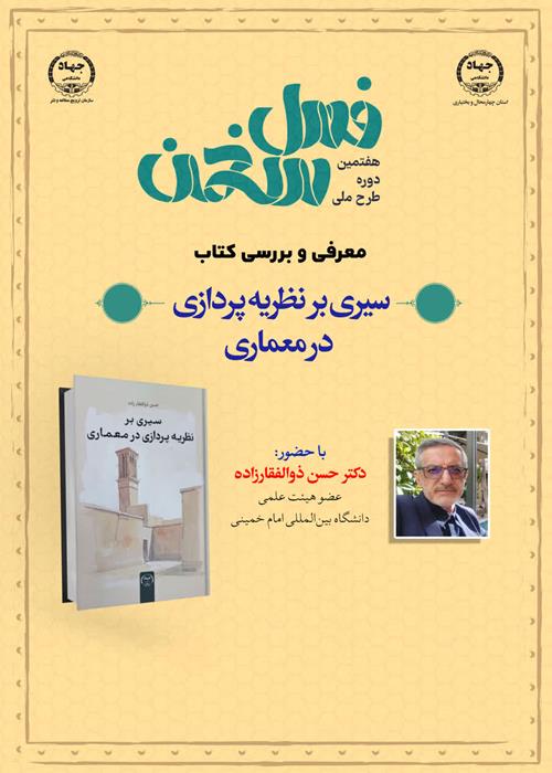 هفتمین دوره طرح ملی فصل سخن