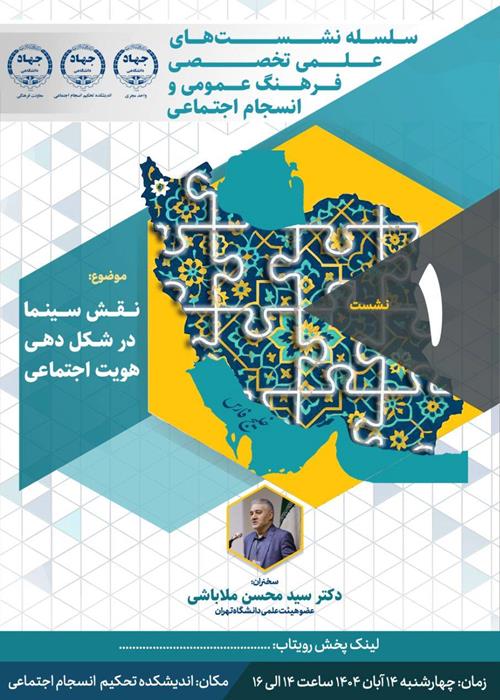 عدالت در دسترسی به خدمات سلامت و تاثیر آن در انسجام ملی