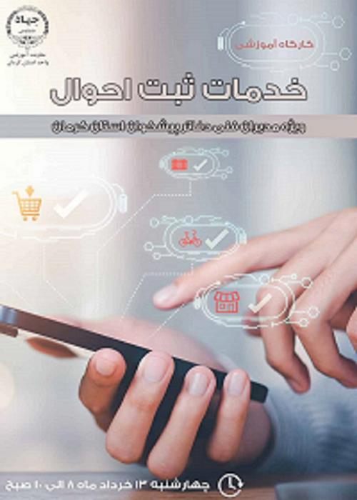 خدمات ثبت احوال ویژه مدیران دفاتر پیشخوان