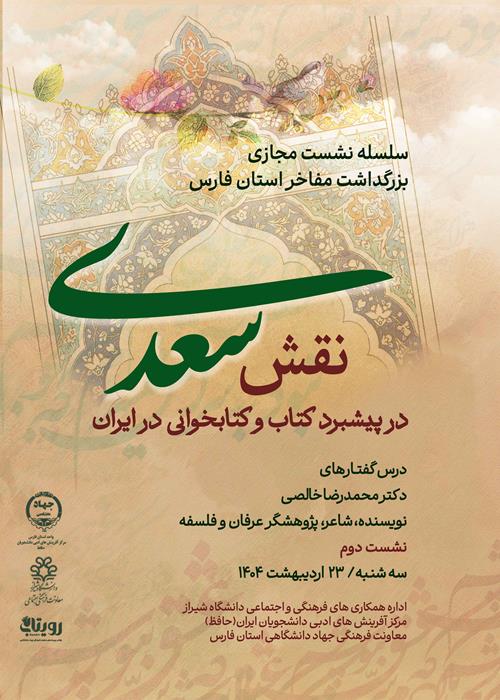 نقش سعدی در پیشبرد کتاب و کتاب خوانی در ایران