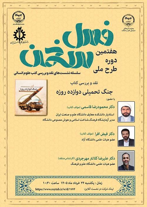 هفتمین دوره طرح ملی فصل سخن