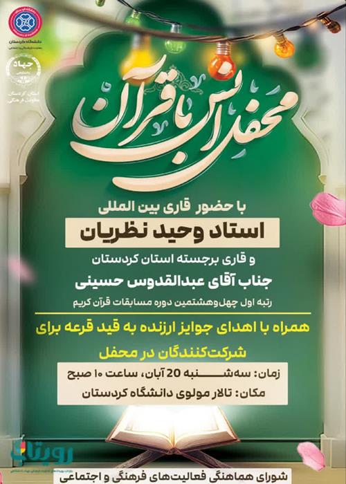 محفل انس با قرآن