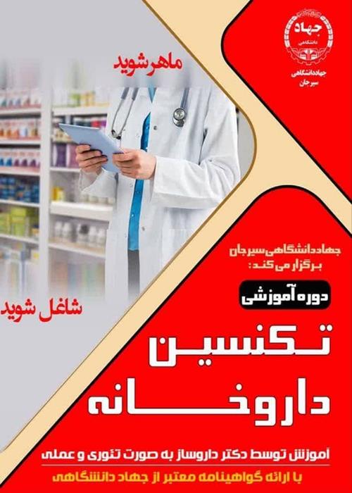 تکنسین داروخانه