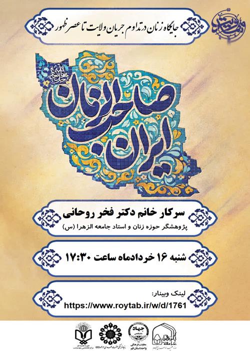 سلسله نشست های تخصصی مهدویت