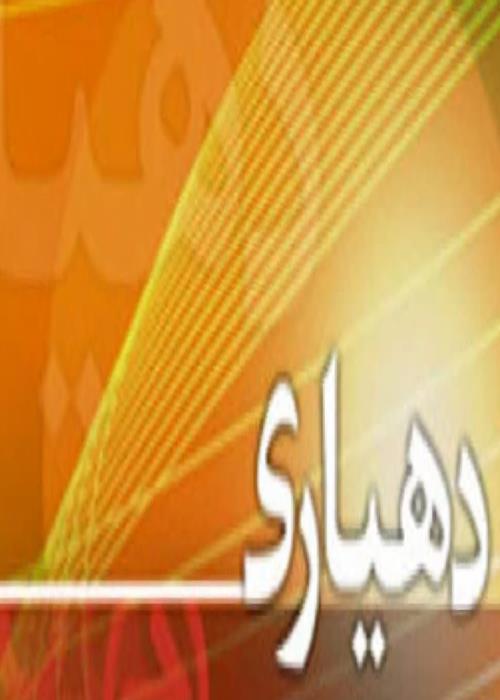 دهیاری