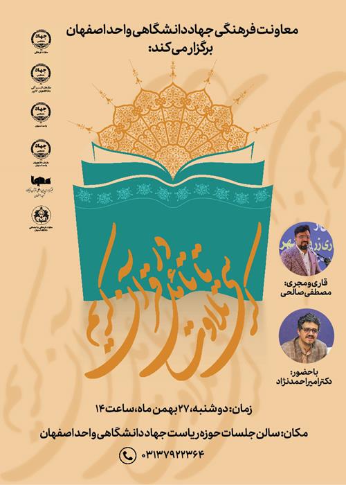 کرسی تلاوت تا تأمل در سوره انشراح