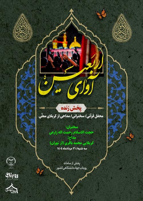 ارتباط زنده با کربلای معلی ویژه برنامه اربعین 3