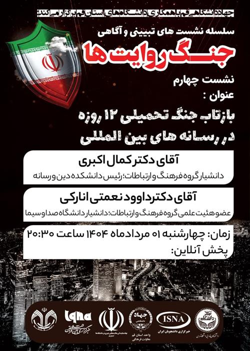 بازتاب جنگ تحمیلی ۱۲ روزه  در رسانه های بین المللی